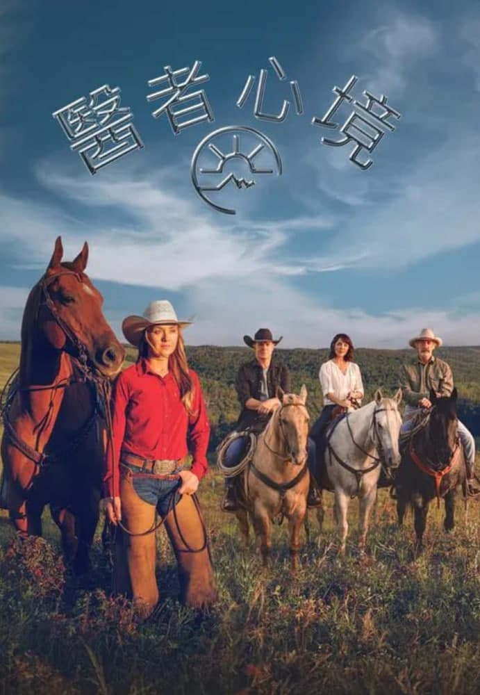 心灵之地 第十九季海报
