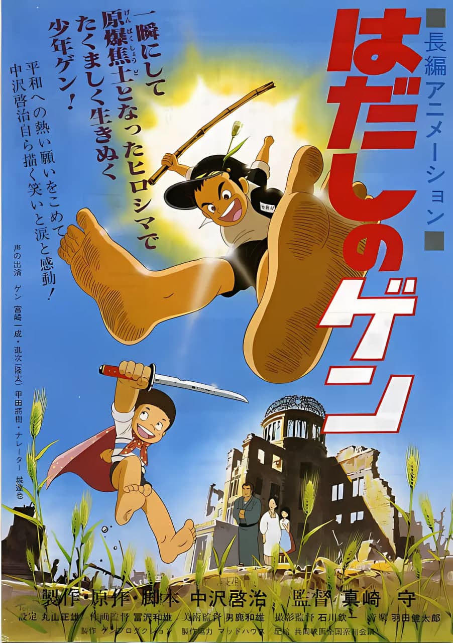 赤足小子海报