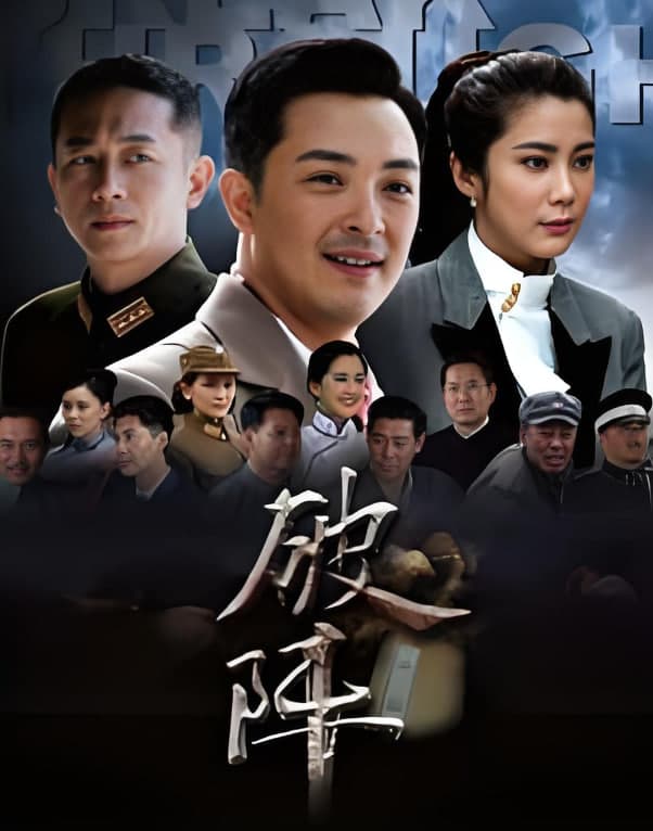 破阵海报