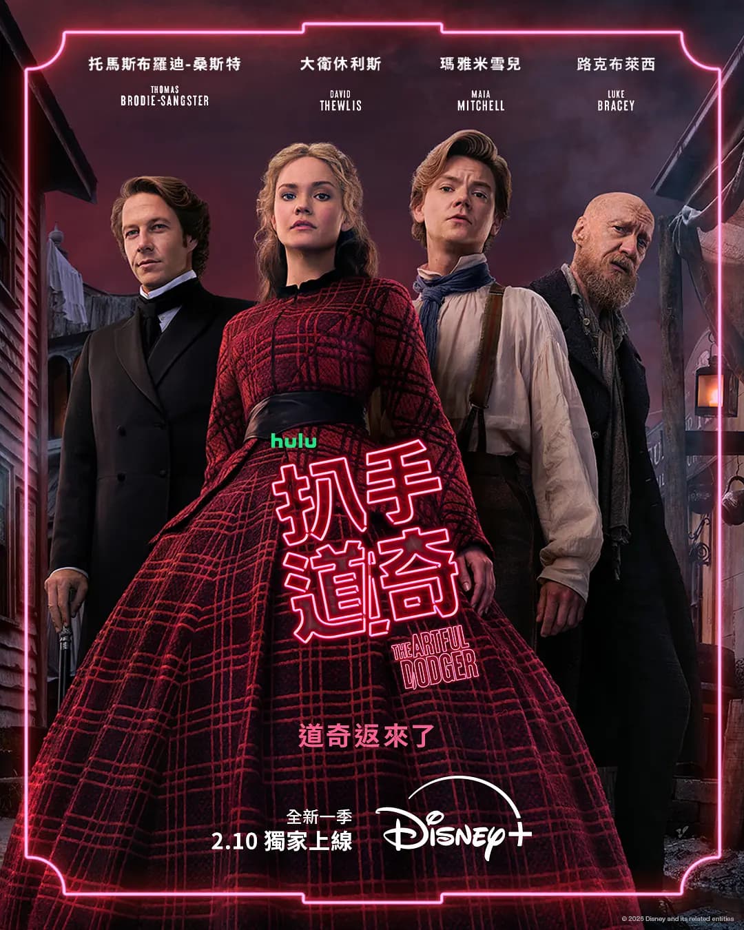 小扒手道奇 第二季海报