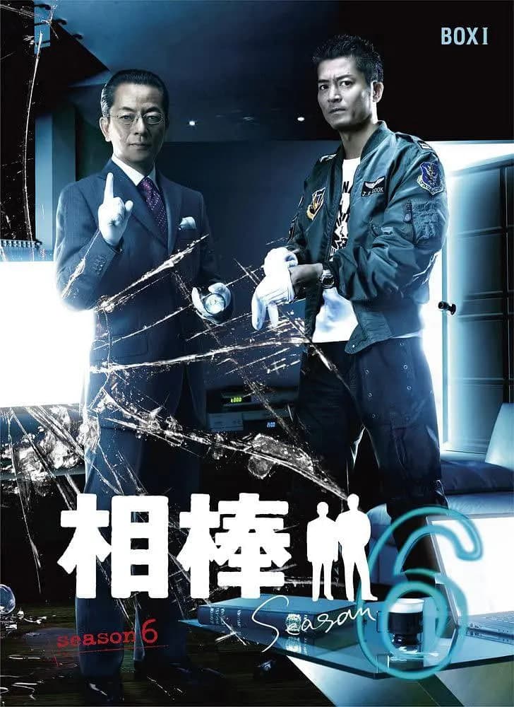 相棒 第6季海报