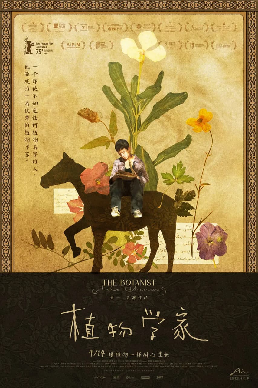 植物学家海报