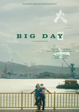大日子海报