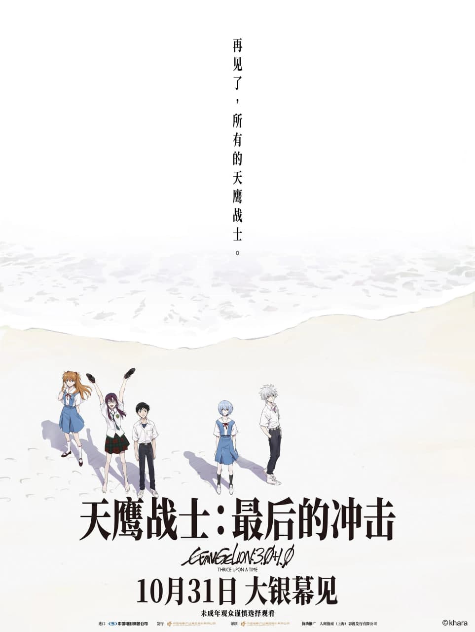 天鹰战士：最后的冲击海报
