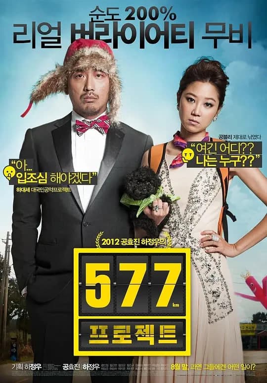577计划海报
