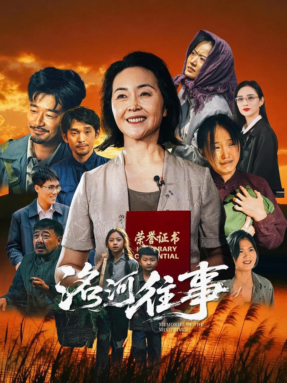 洺河往事海报