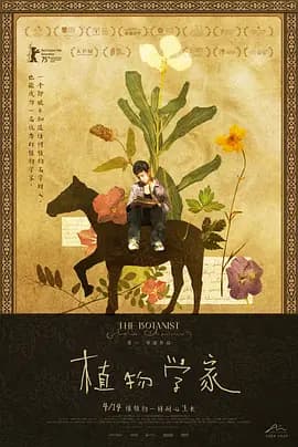植物学家海报