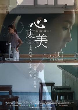 心里美粤语海报