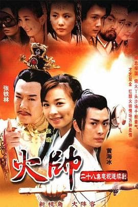 火帅海报