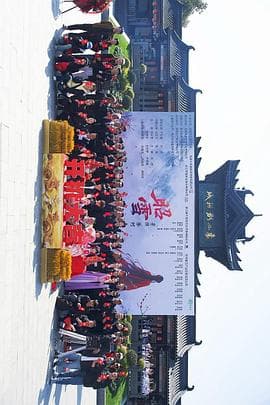 昭雪海报