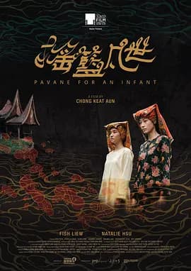 摇篮凡世海报