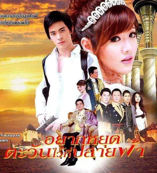 爱在日落之前2009海报