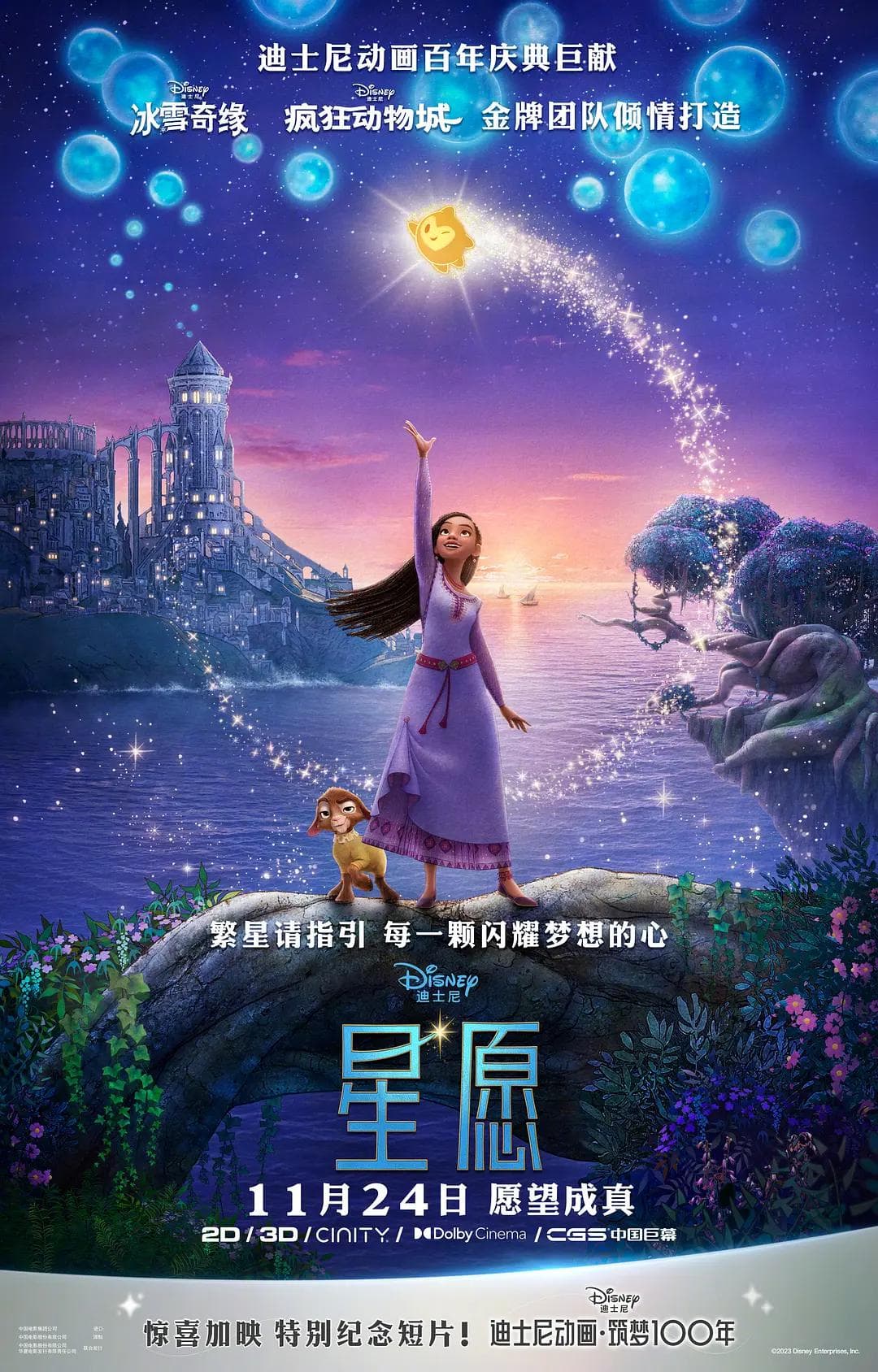 星愿2023海报