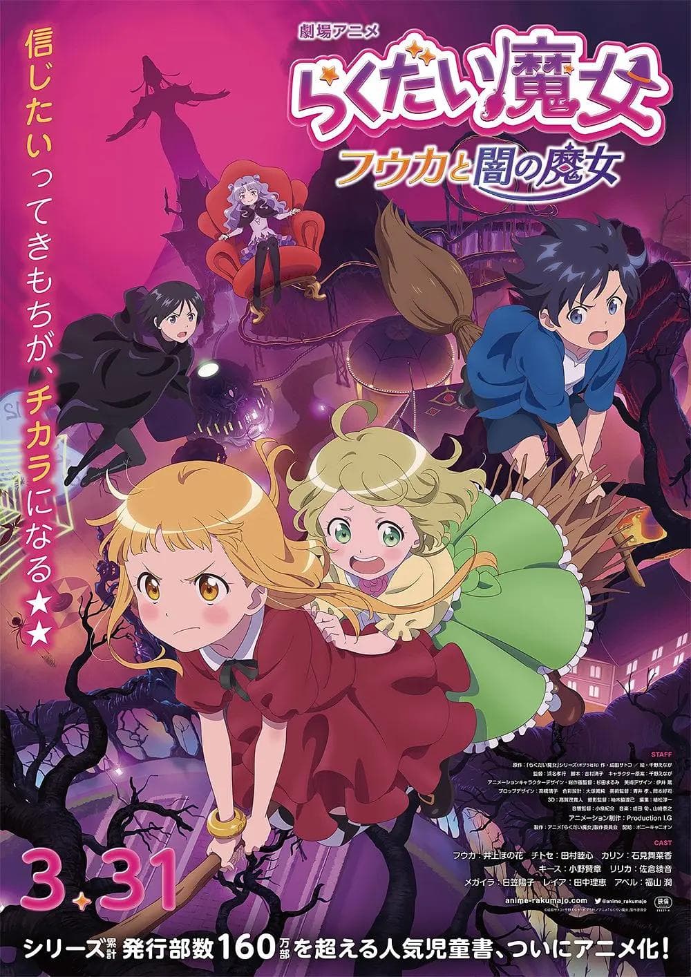 落第魔女 风花与暗之魔女海报
