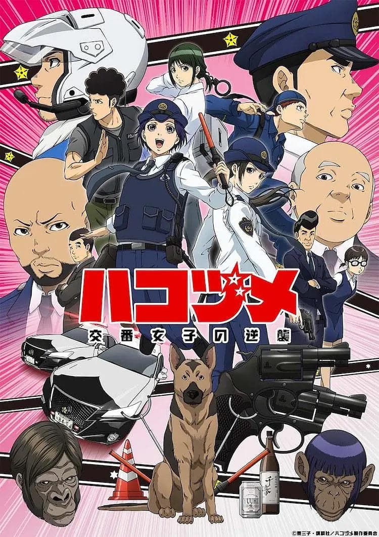 女子警察的逆袭动漫海报