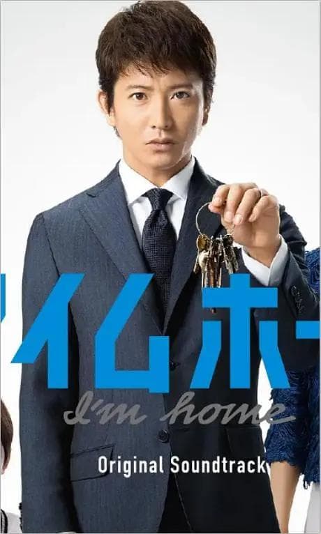 I'm Home海报