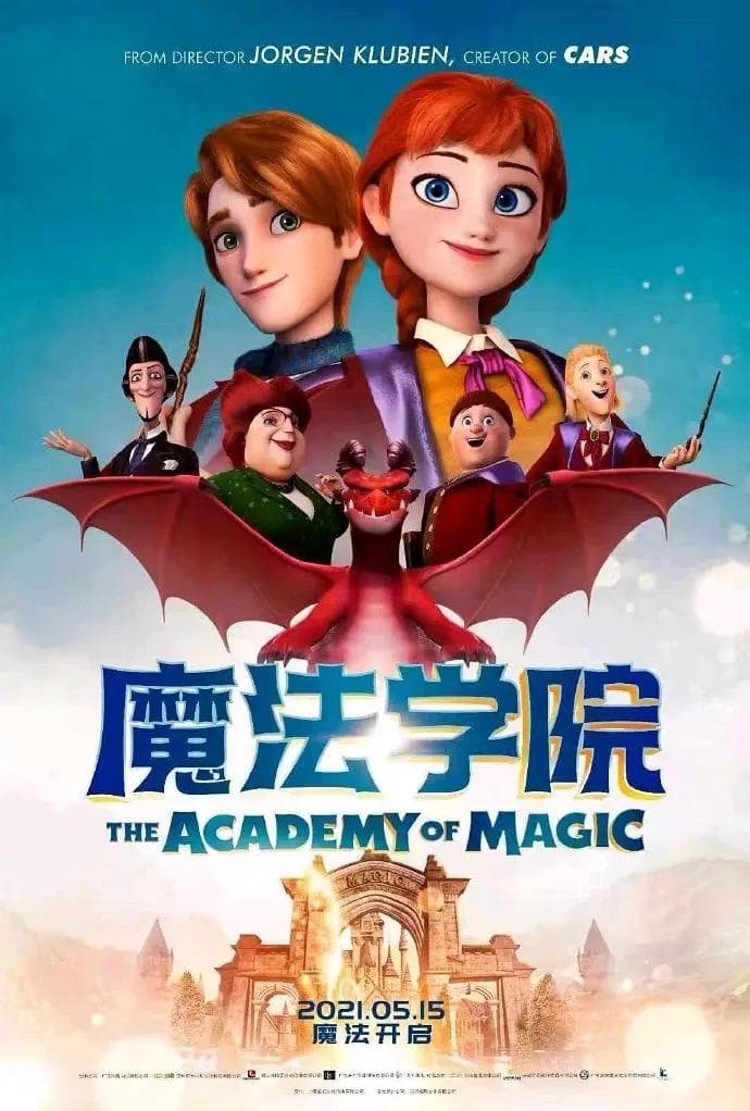 魔法学院2020海报