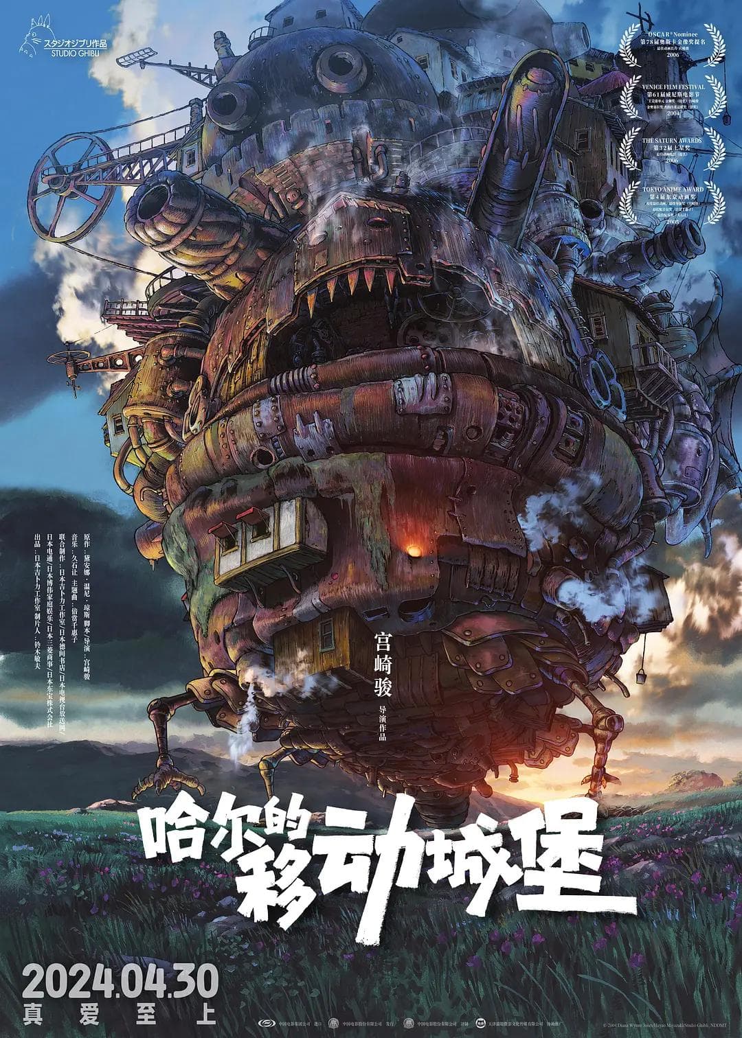 哈尔的移动城堡海报