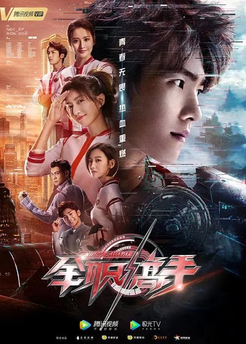 全职高手剧版海报