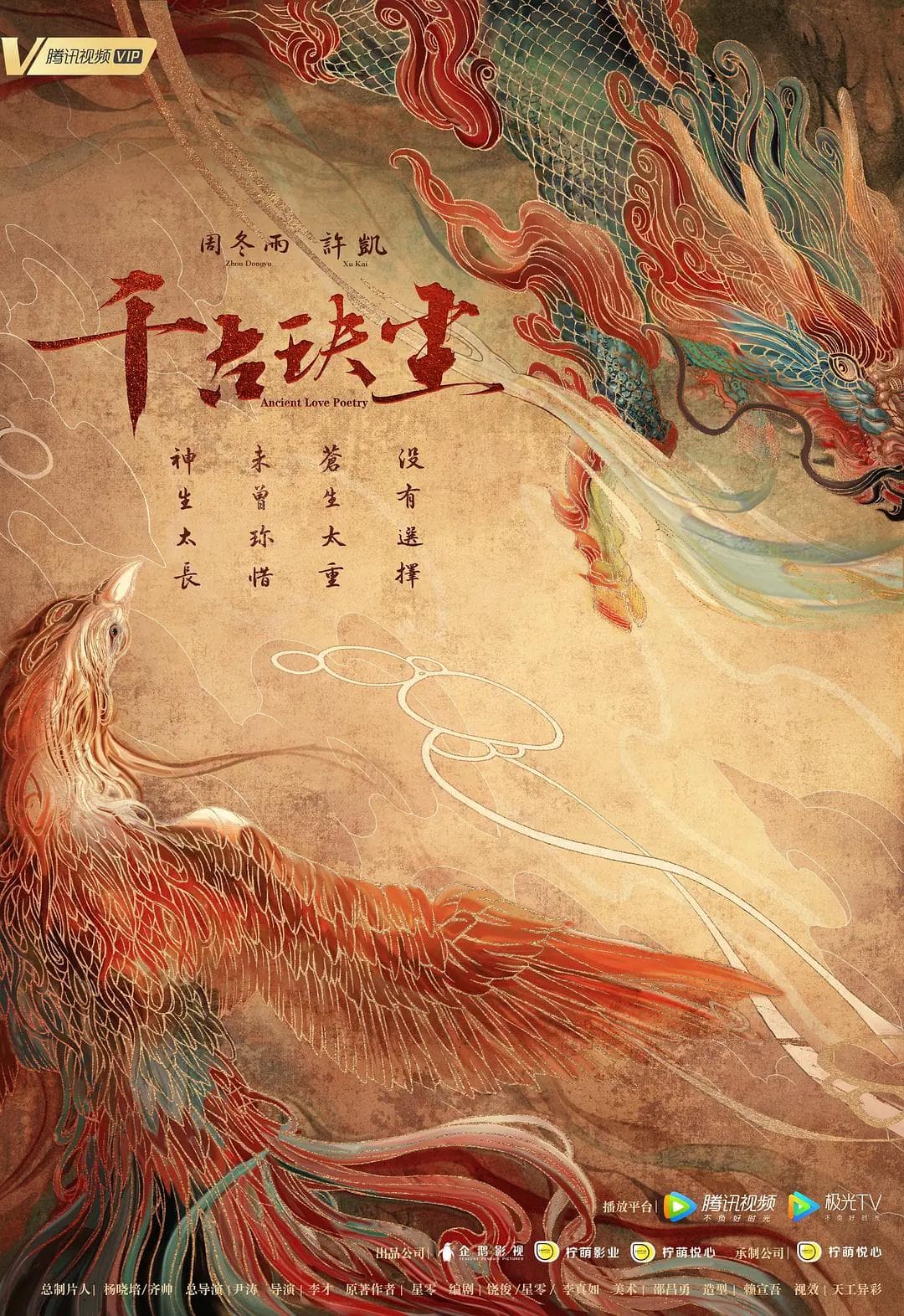 千古玦尘海报