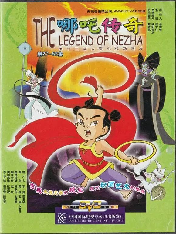 哪吒传奇2003海报