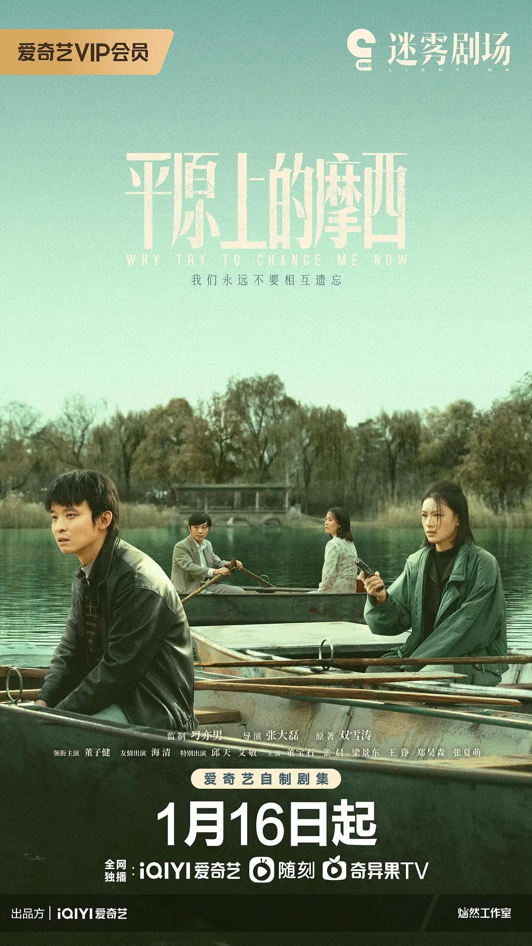 平原上的摩西海报