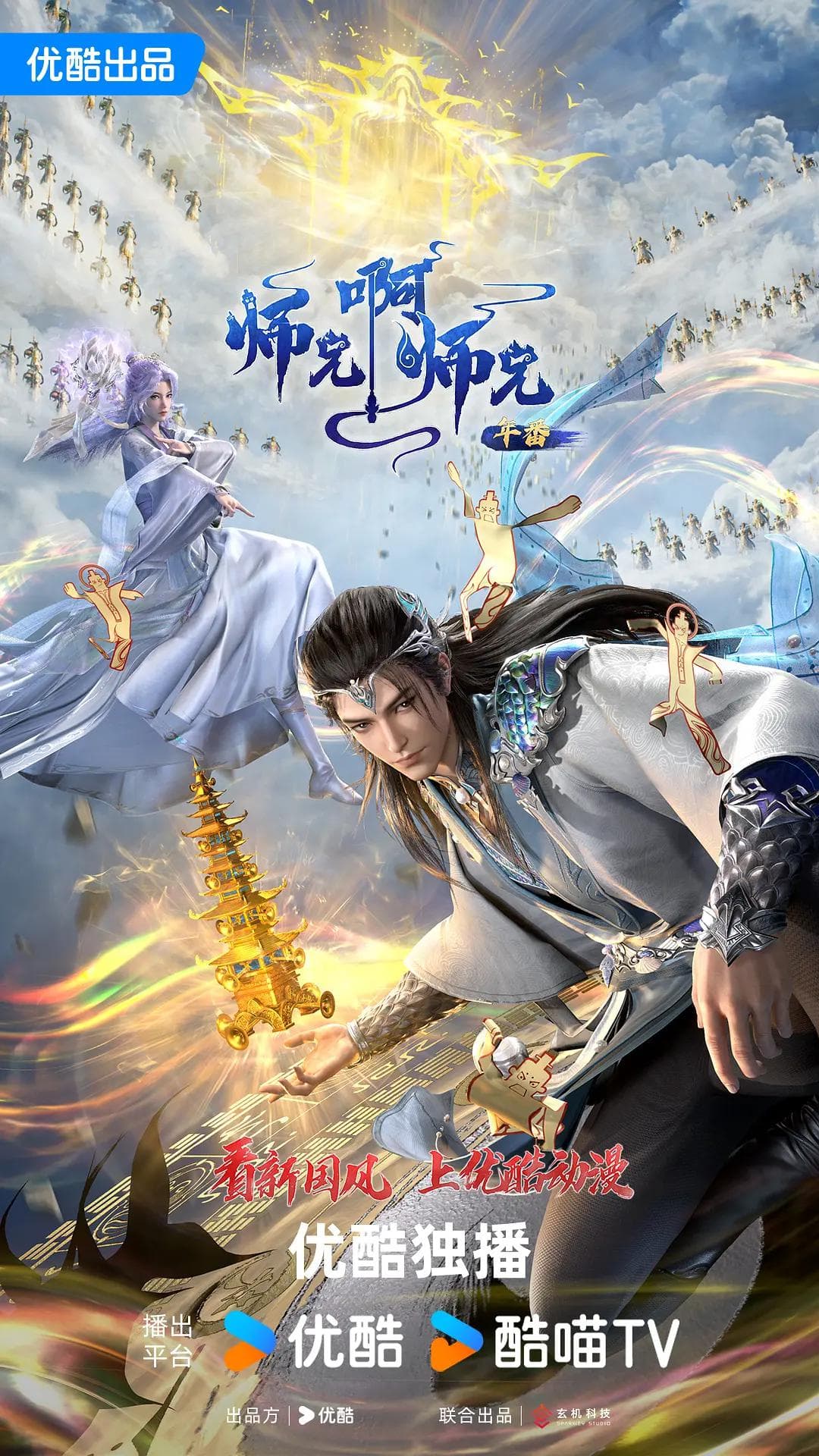 师兄啊师兄海报