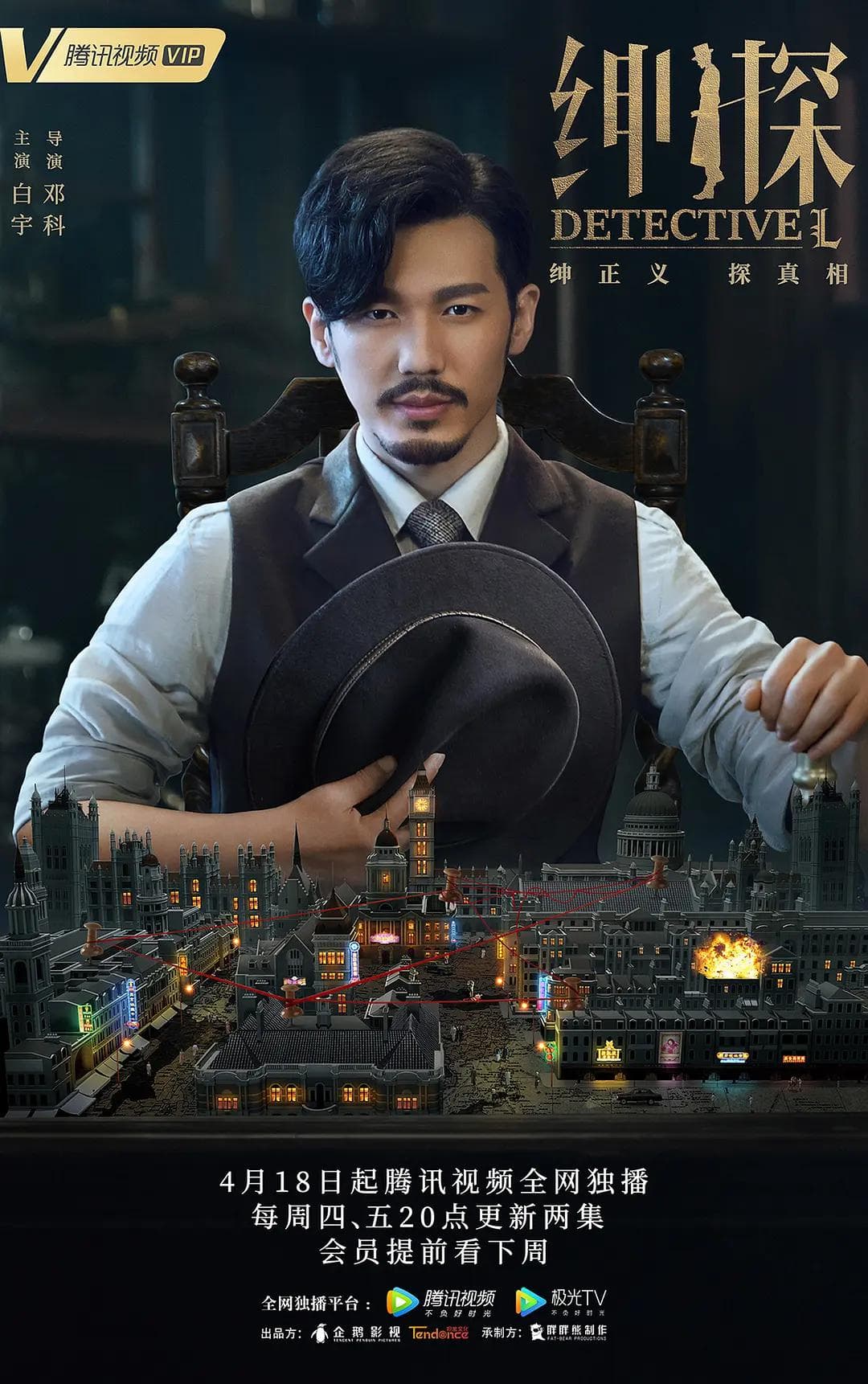 绅探2019海报