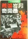 共和国档案海报