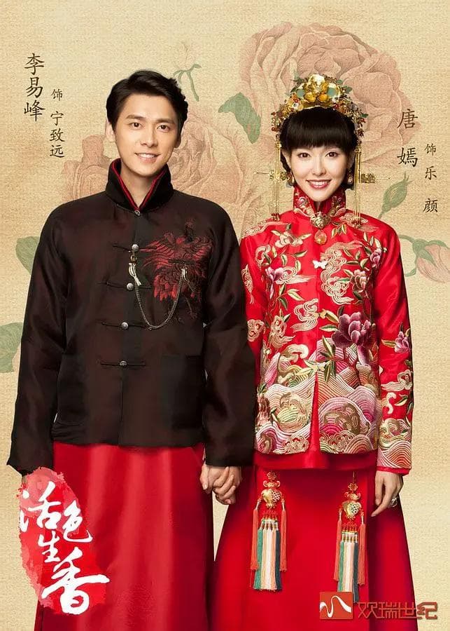 活色生香2015海报