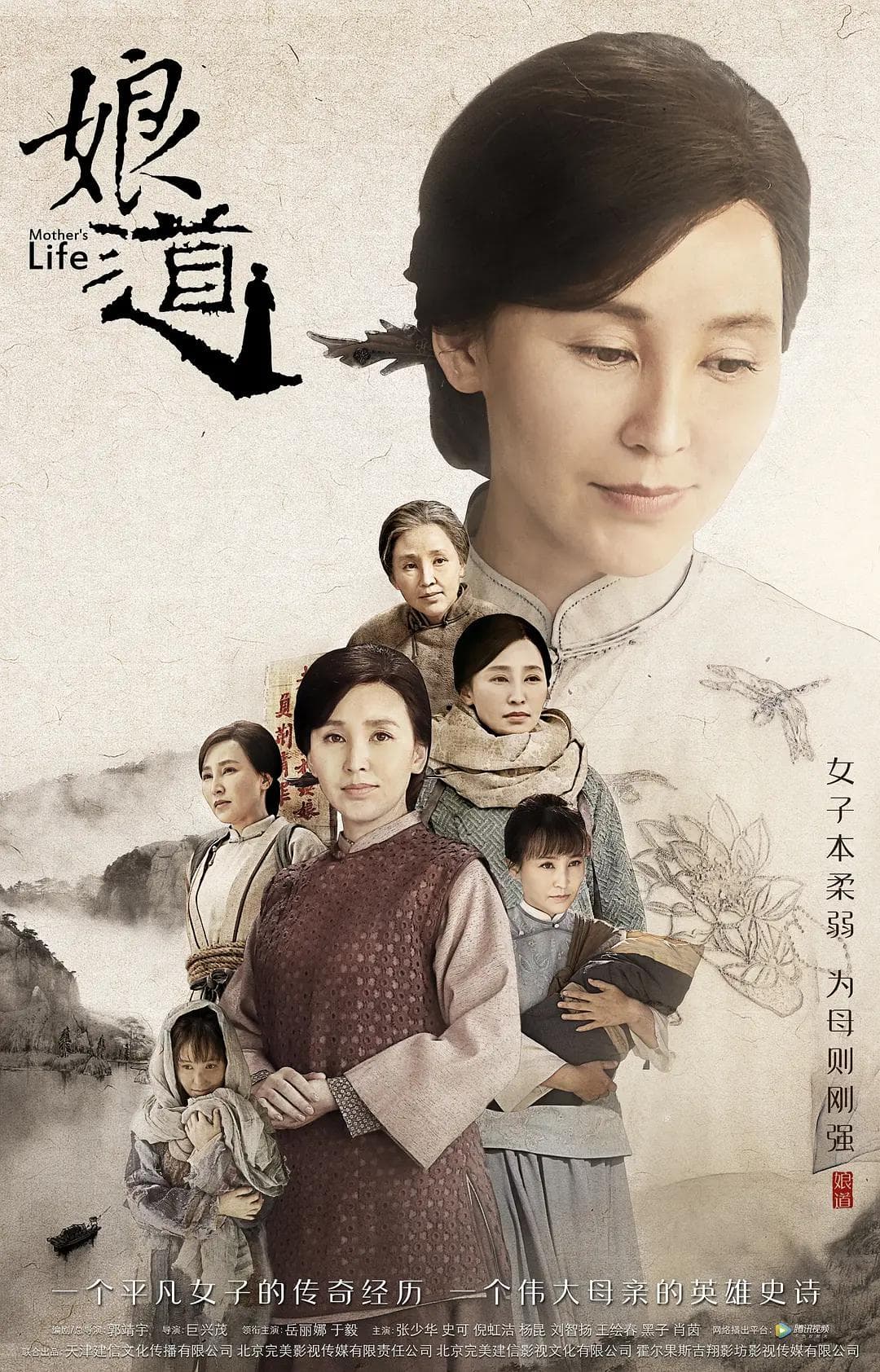 娘道2018海报