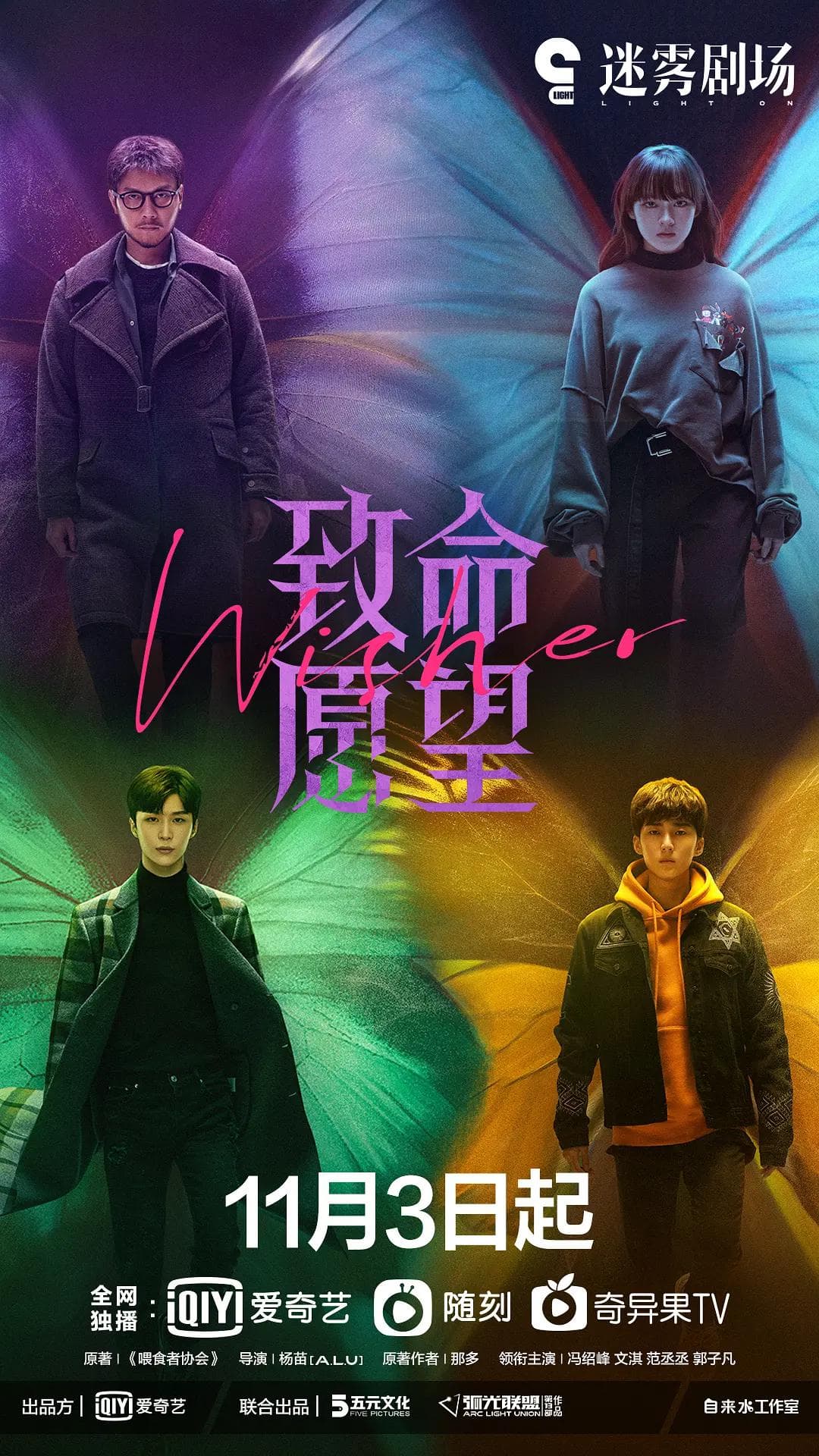 致命愿望海报