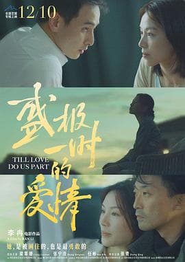 盛极一时的爱情海报