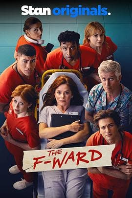 废柴病房海报
