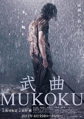 武曲海报