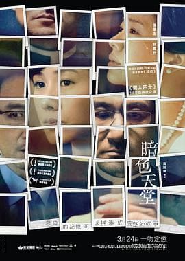 暗色天堂海报