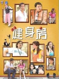 健身房海报