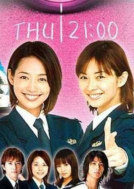辣妹逮捕令海报