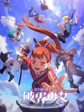 地下城与勇士之破界少女日语版海报