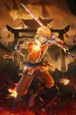 妖神记第六季海报