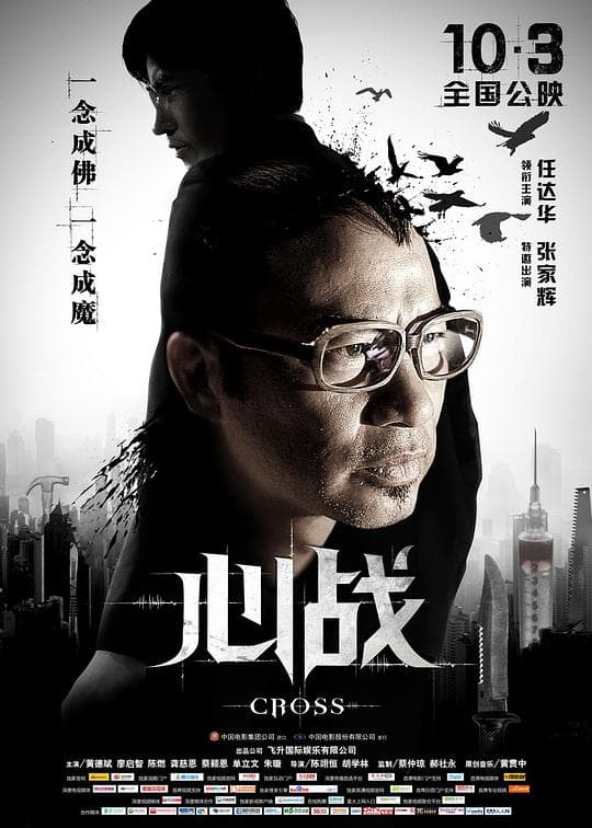 心战海报