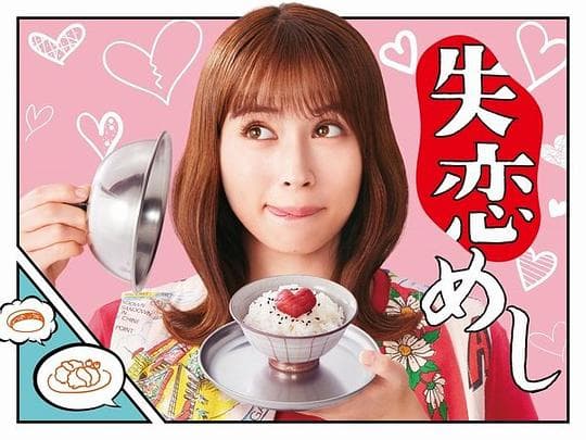 失恋美食海报
