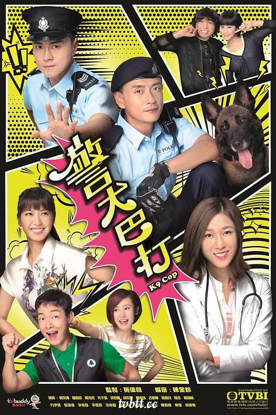 警犬巴打海报