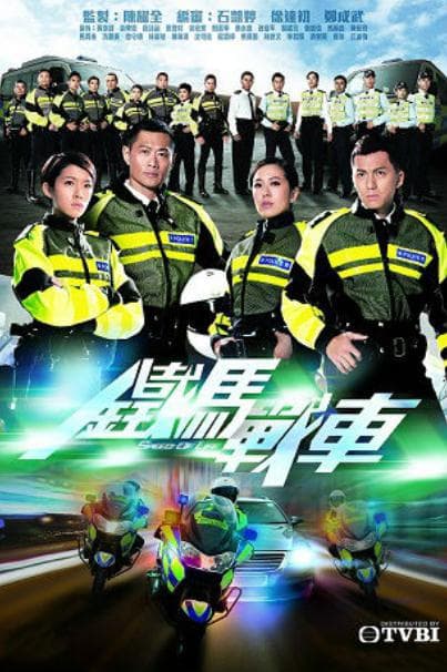 铁马战车国语海报