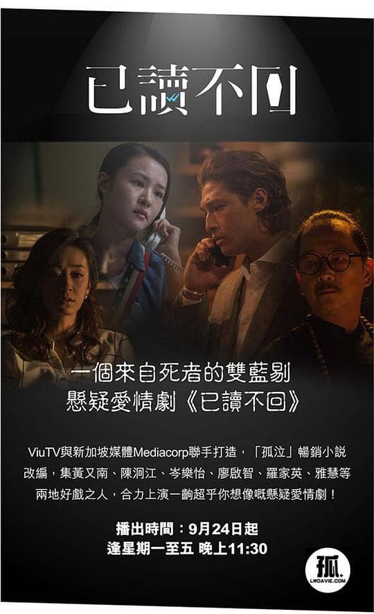 已读不回海报