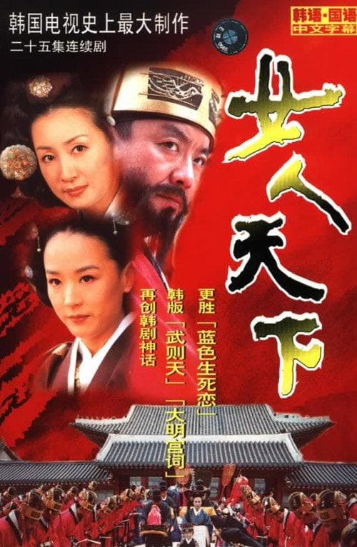 女人天下海报