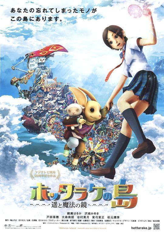 弃宝之岛：遥与魔法镜海报