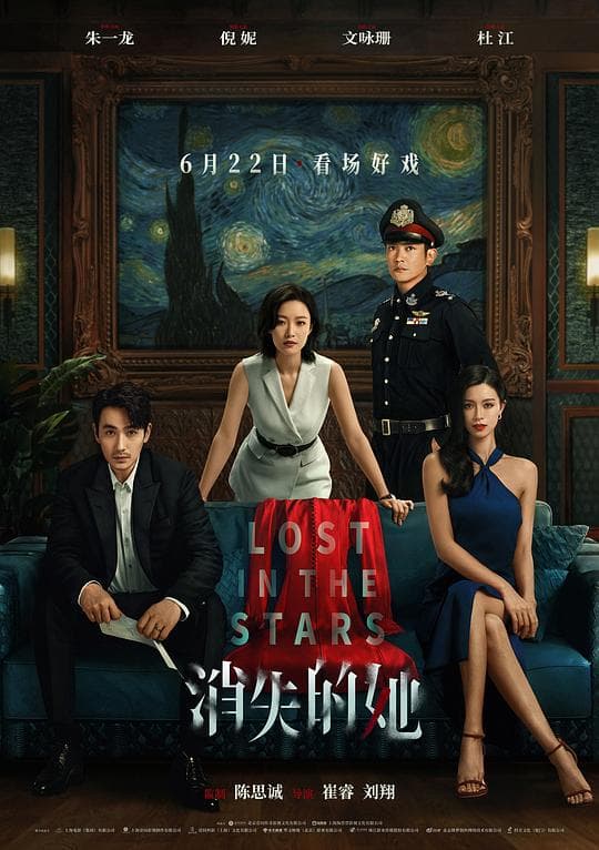 消失的她海报