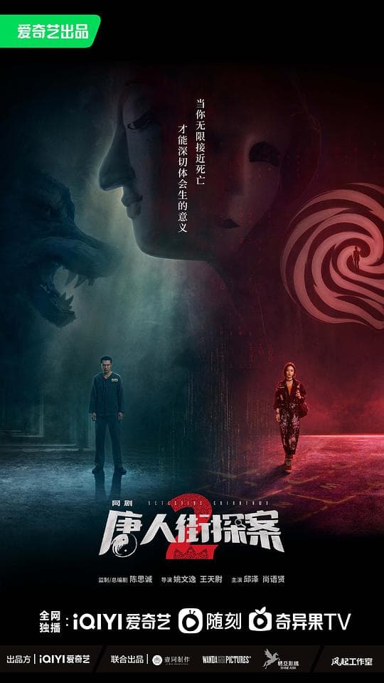 唐人街探案2海报