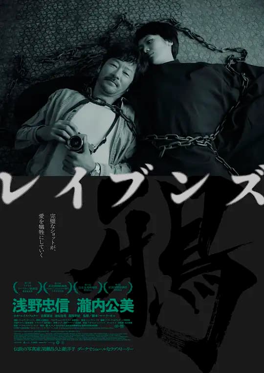 乌鸦2024（日版）海报